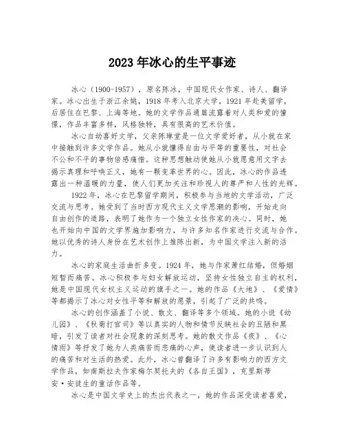 2023年冰心的生平事迹