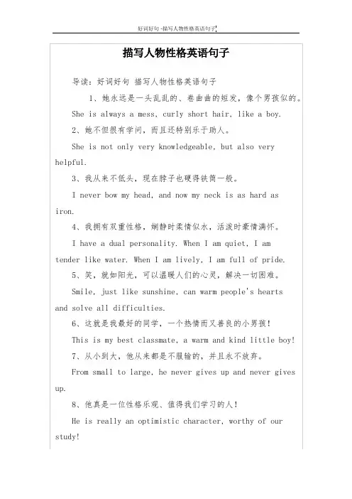 描写人物性格英语句子
