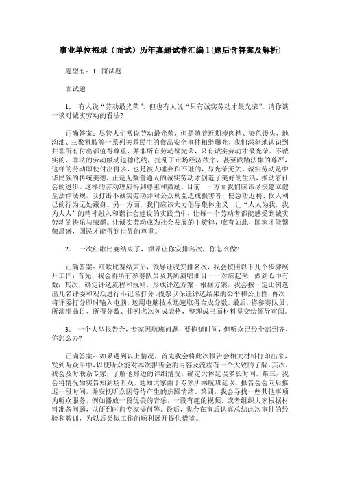 事业单位招录(面试)历年真题试卷汇编1(题后含答案及解析)