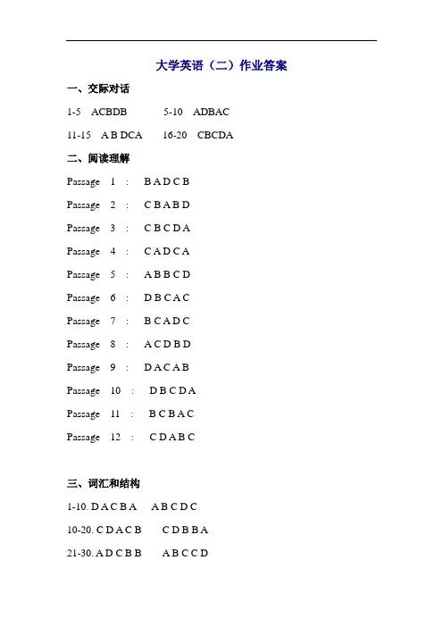 《大学英语二》作业参考答案