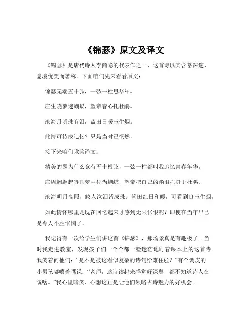 《锦瑟》原文及译文