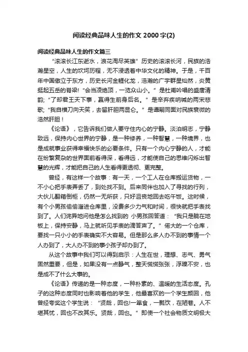 阅读经典品味人生的作文2000字（2）