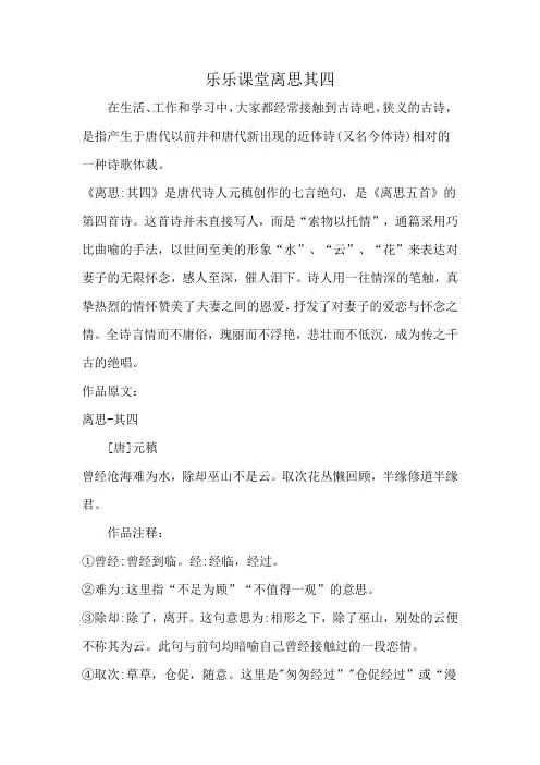乐乐课堂离思其四