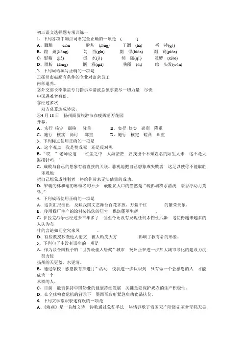 初三语文选择题汇总
