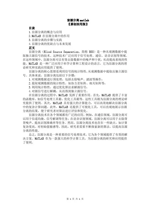 盲源分离matlab