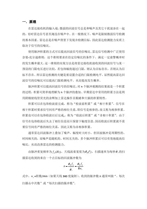 雷达报告