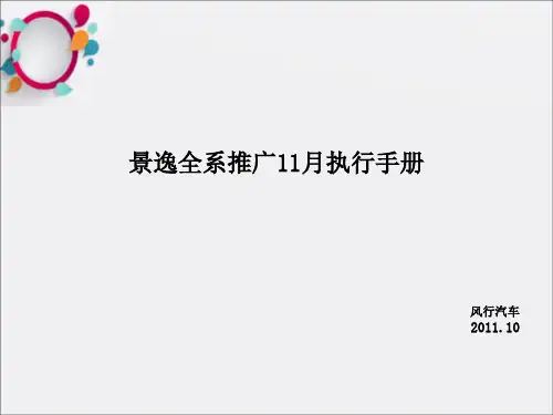 《汽车促销活动》PPT课件