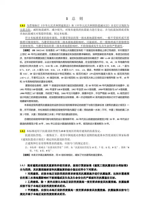 建筑抗震鉴定标准