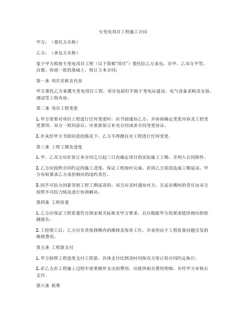 专变电项目工程施工合同