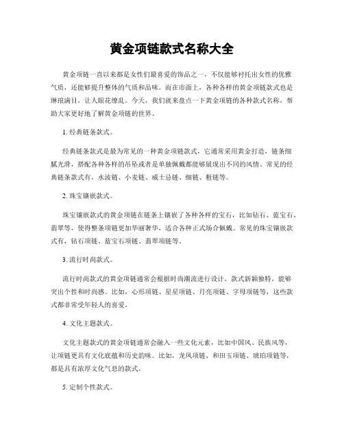 黄金项链款式名称大全