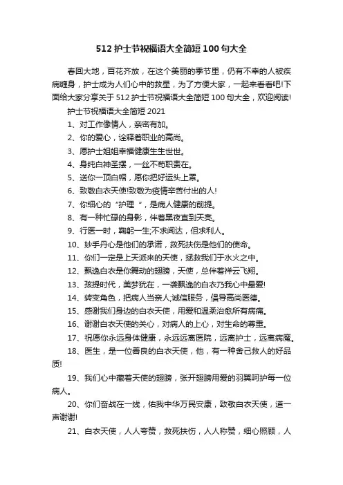 512护士节祝福语大全简短100句大全