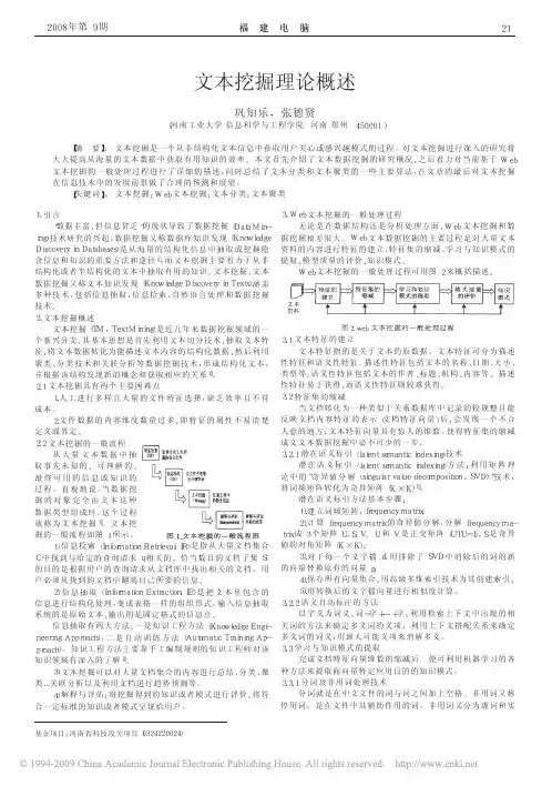文本挖掘理论概述