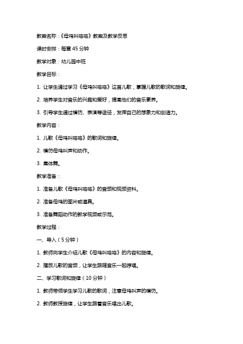 《母鸡叫咯咯》教案及教学反思