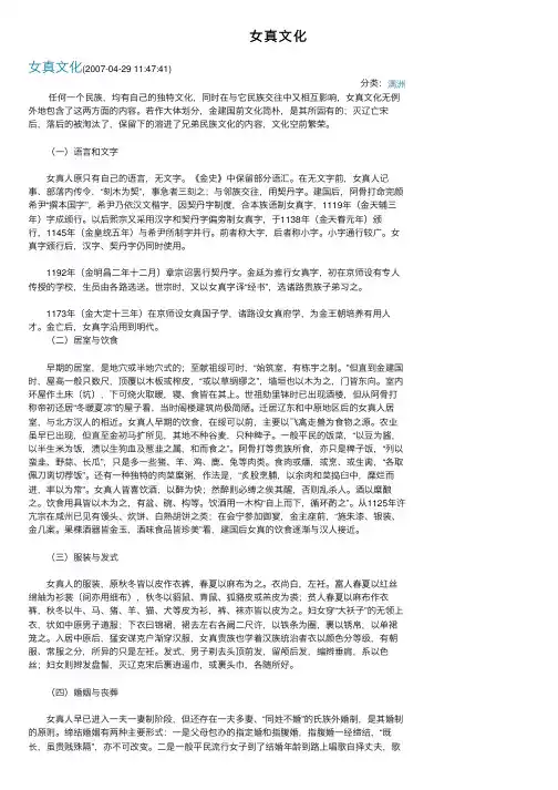女真文化——精选推荐