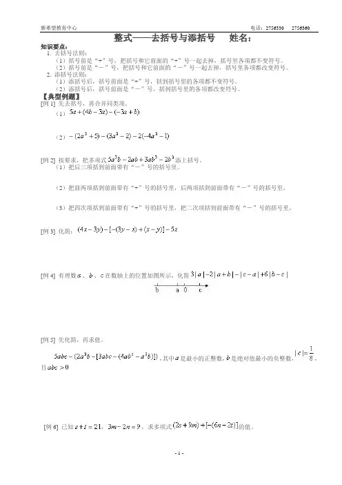 整式——去括号与添括号