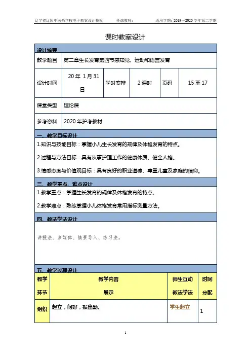 儿科护理第二章教案设计2学时