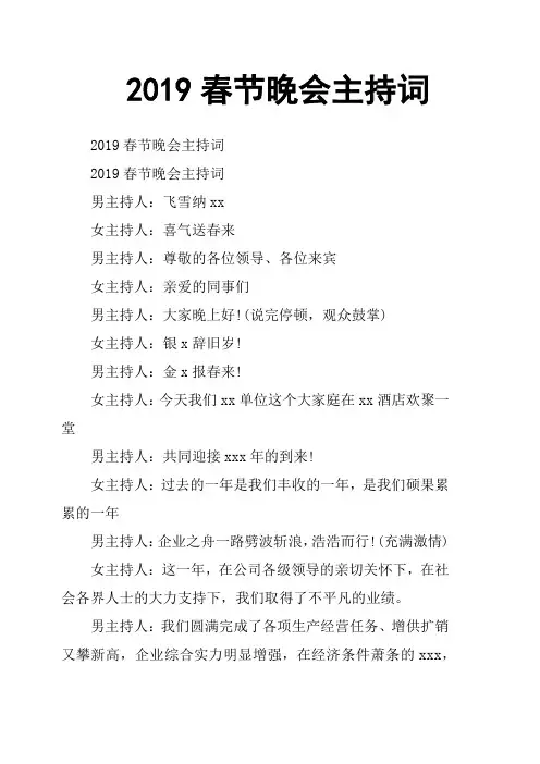2019春节晚会主持词(篇二)