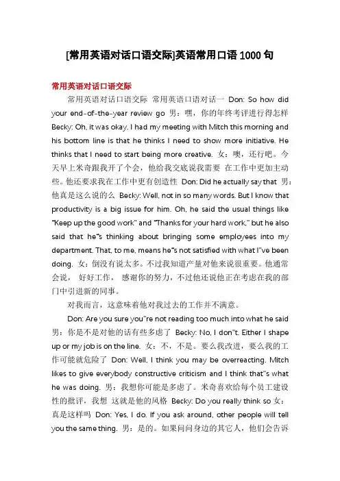 [常用英语对话口语交际]英语常用口语1000句