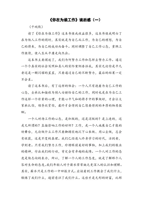 《你在为谁工作》读后感3篇