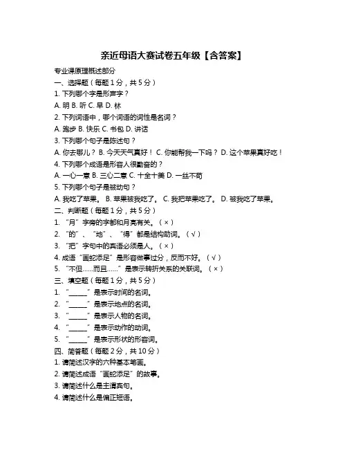 亲近母语大赛试卷五年级【含答案】
