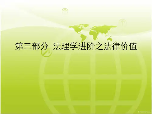 法理学(3.2.1)--法律与自由