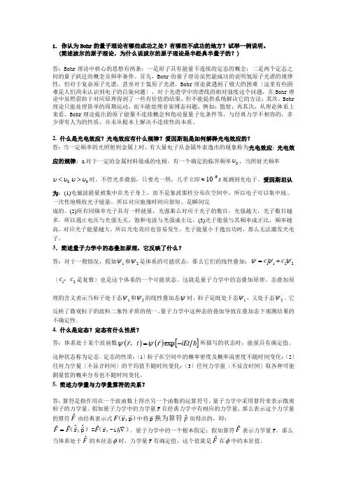 量子力学期末考试题解答题