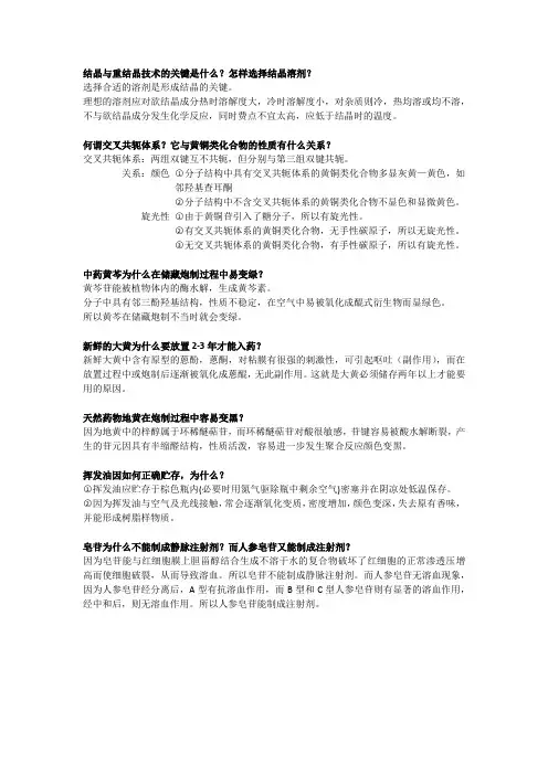 天然药物化学简答题