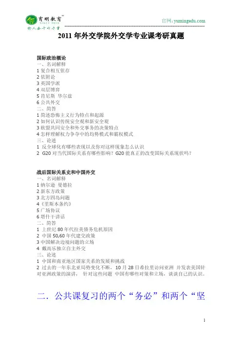 外交学院外交学专业课历年考研真题报考要求 考研参考书复试大纲复试真题复试经验复试参考书专业课重点笔记