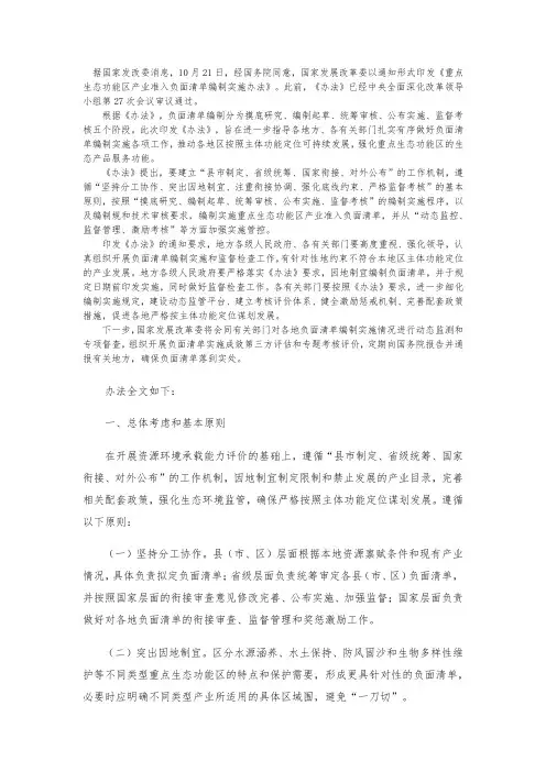 重点生态功能区产业准入负面清单编制实施办法