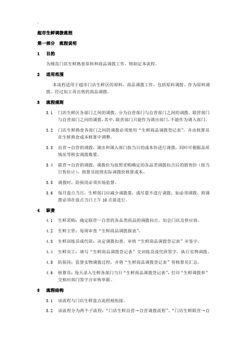 超市生鲜调拨流程