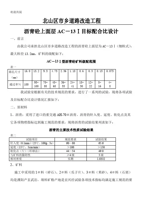 AC-13I型沥青砼目标配合比设计文件