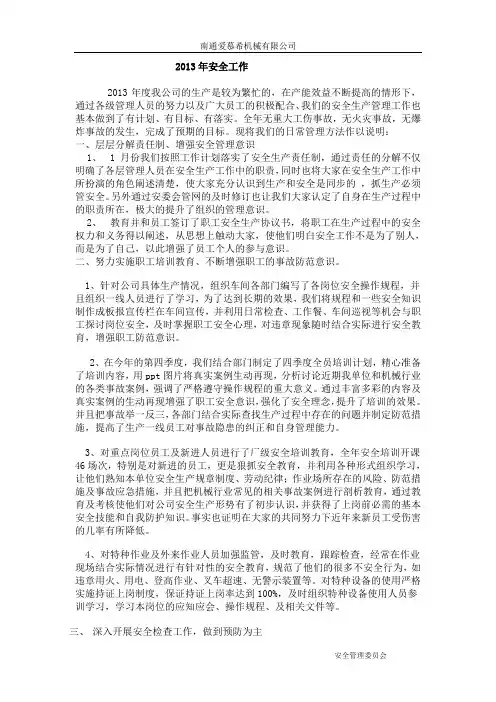 企业2013年安全工作总结