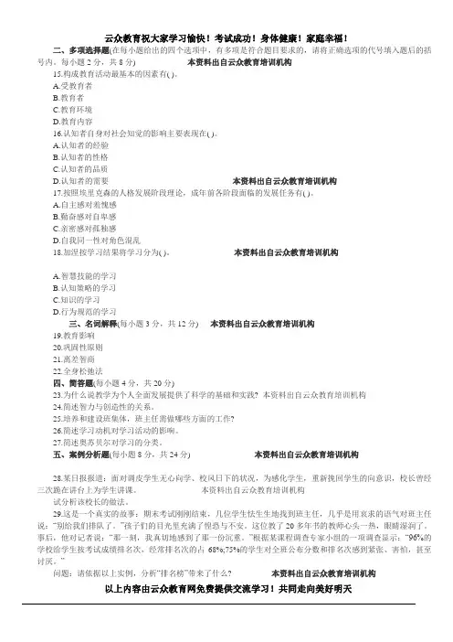 2015昆明西山区五华区教师招聘考试教育理论模拟试卷及答案二