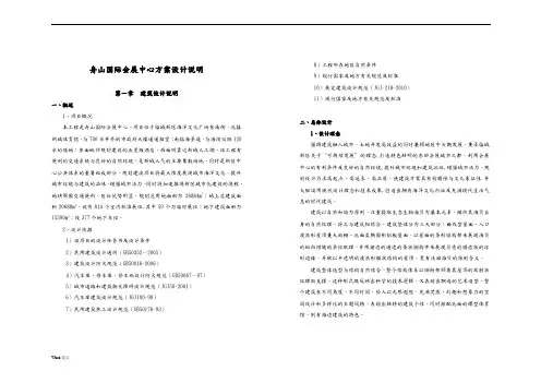 建筑设计方案文本-国际会展中心