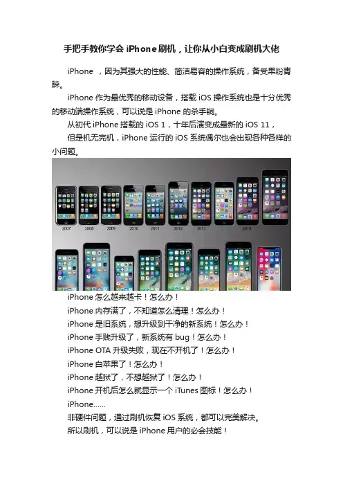 手把手教你学会iPhone刷机，让你从小白变成刷机大佬