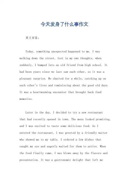 今天发身了什么事作文