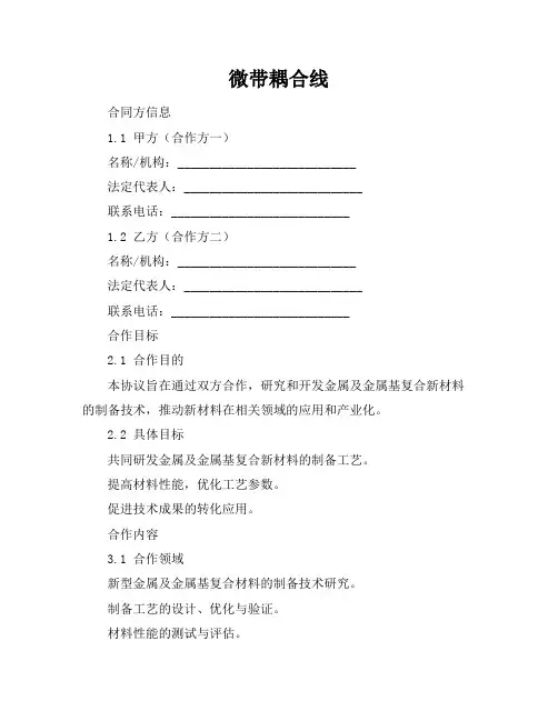 微带耦合线