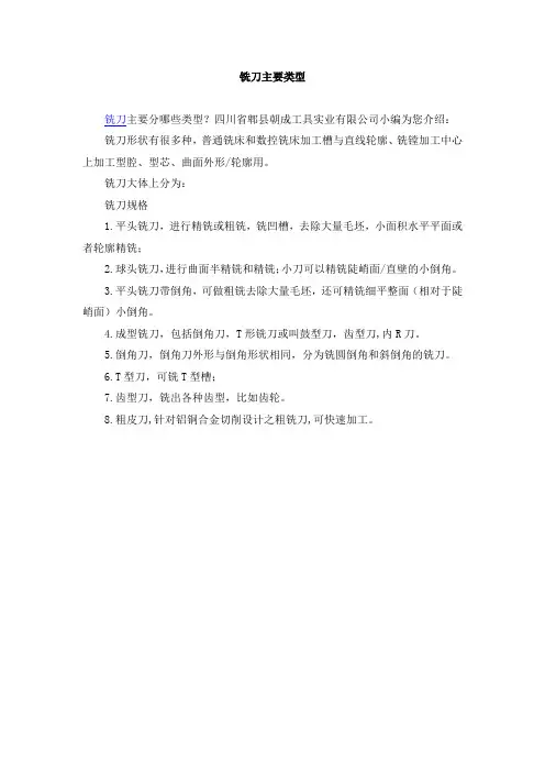 铣刀主要类型