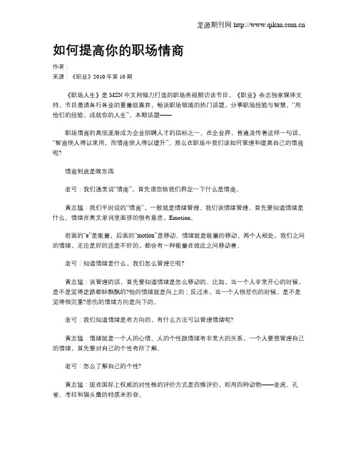 如何提高你的职场情商