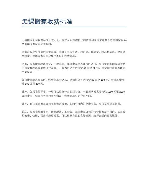 无锡搬家收费标准