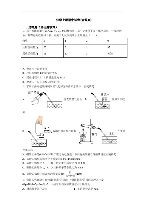 化学初三化学上册期中试卷(含答案)
