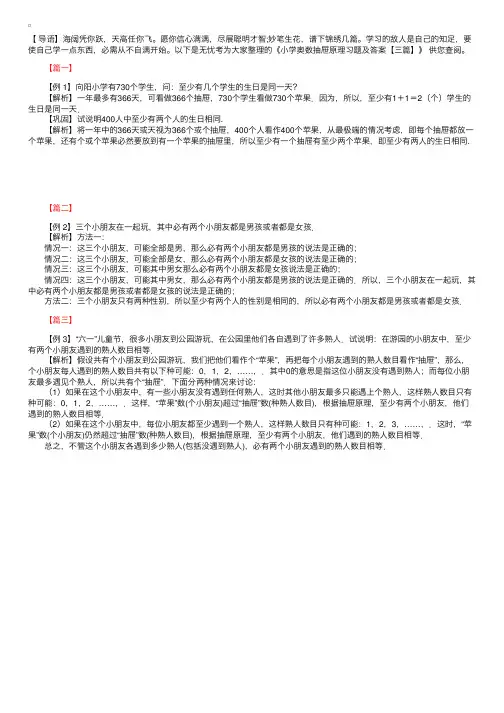 小学奥数抽屉原理习题及答案【三篇】