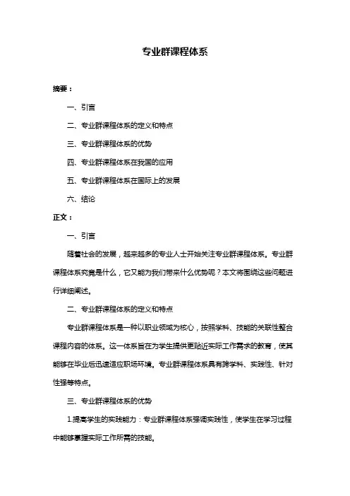 专业群课程体系