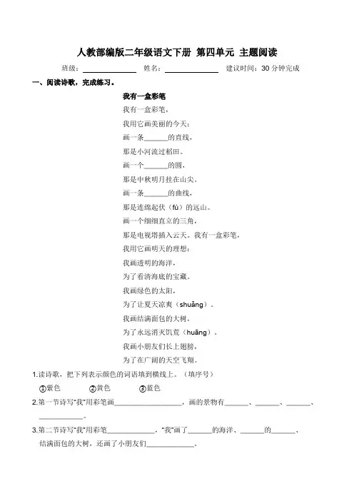 部编版二年级语文下册第四单元主题阅读(含答案)