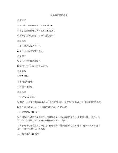 初中循环经济教案