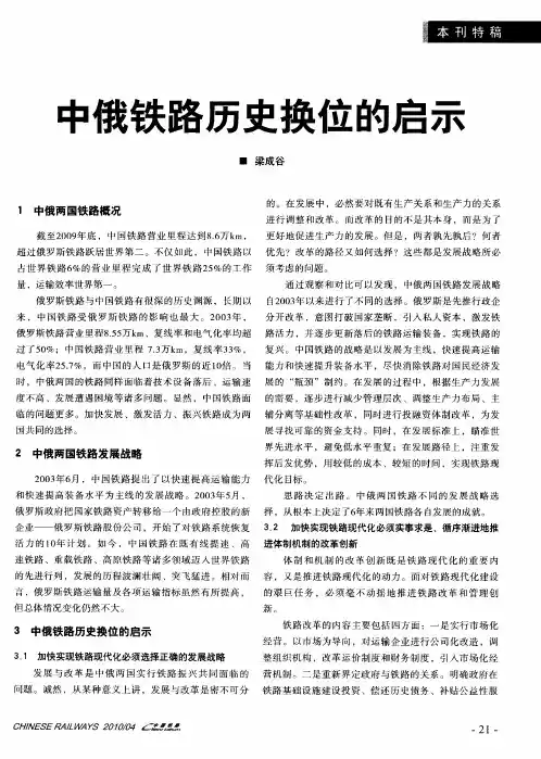 中俄铁路历史换位的启示