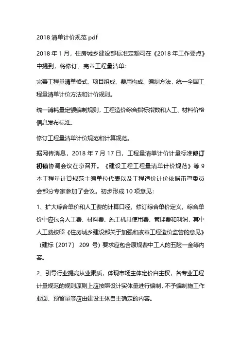 2018清单计价规范pdf