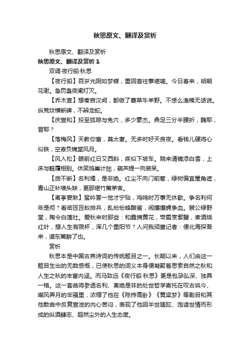 秋思原文、翻译及赏析