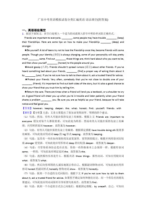 广东中考英语模拟试卷分类汇编英语 语法填空(附答案)