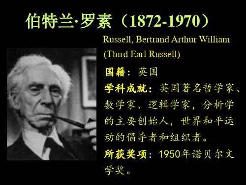 罗素